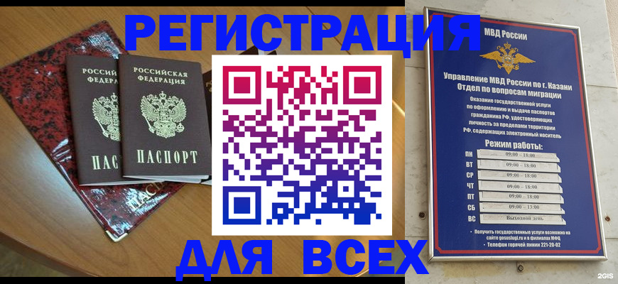 прописка для военкомата в Кургане
