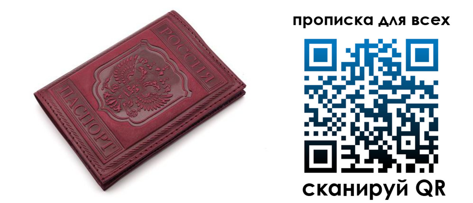 временная прописка в Кургане