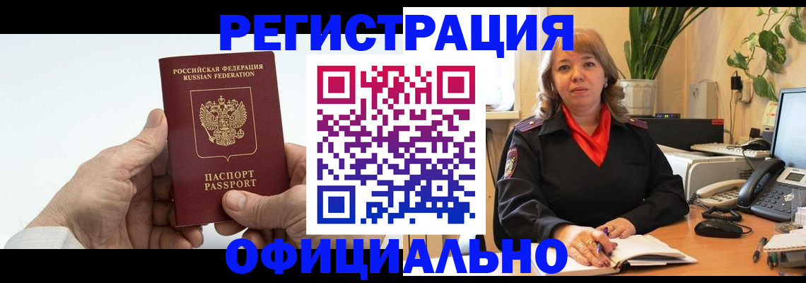 прописка гарантия в Кургане