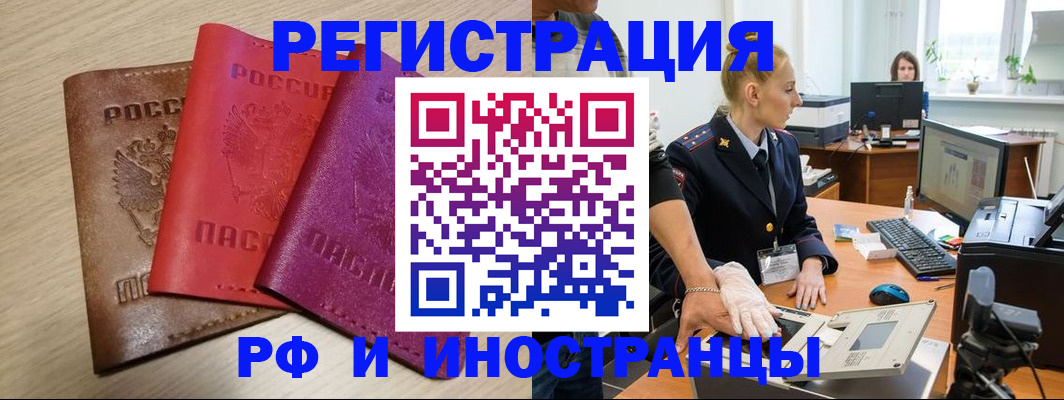 миграционный учет в Кургане